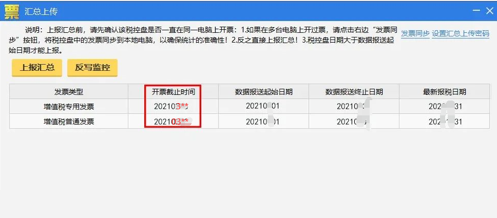 2月征期延長！稅控盤、Ukey、金稅盤抄報(bào)稅按這個(gè)來！