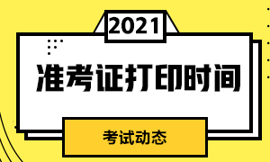 趕快來熟悉！昆明8月CFA考試準考證打印時間！