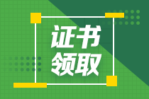 2020年深圳中級經(jīng)濟(jì)師證書什么時候領(lǐng)取？怎么領(lǐng)?。? suffix=