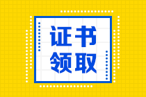 2021高級經(jīng)濟師合格證明領(lǐng)取時間