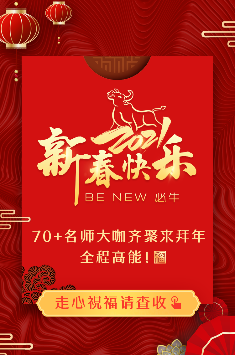 新年走心祝福！網(wǎng)校老師給大家拜年啦！