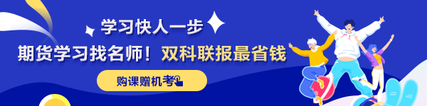 2021年期貨從業(yè)考試大變 這些你必須得知道！