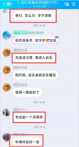 急！高會備考進入百天倒計時 還學不進去怎么辦？