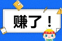 稅務(wù)師預(yù)習(xí)干貨；稅務(wù)師老師；稅務(wù)師考試