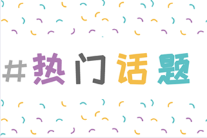 第一年備考中級會計(jì)職稱 應(yīng)該報(bào)幾科呢？