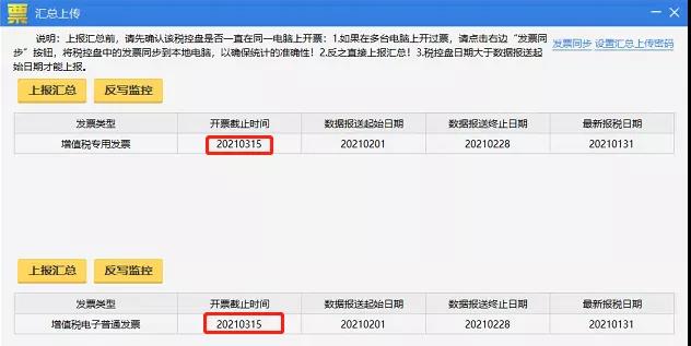 稅控盤、稅務(wù)ukey征期操作方法來啦