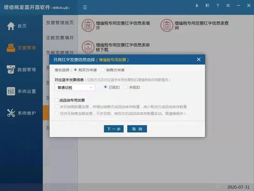 電子專票如何開(kāi)具紅字發(fā)票？四步搞定！