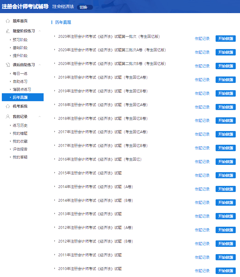 考注會(huì)不知道去哪找試題？來網(wǎng)校！歷年試題免費(fèi)送！