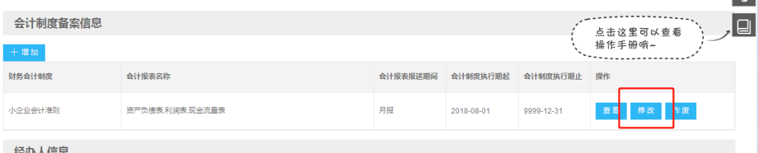 小微企業(yè)財(cái)務(wù)報(bào)表報(bào)送期間“按月”改為“按季”如何操作？