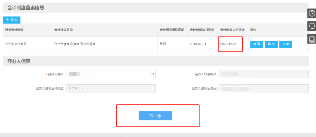 小微企業(yè)財(cái)務(wù)報(bào)表報(bào)送期間“按月”改為“按季”如何操作？