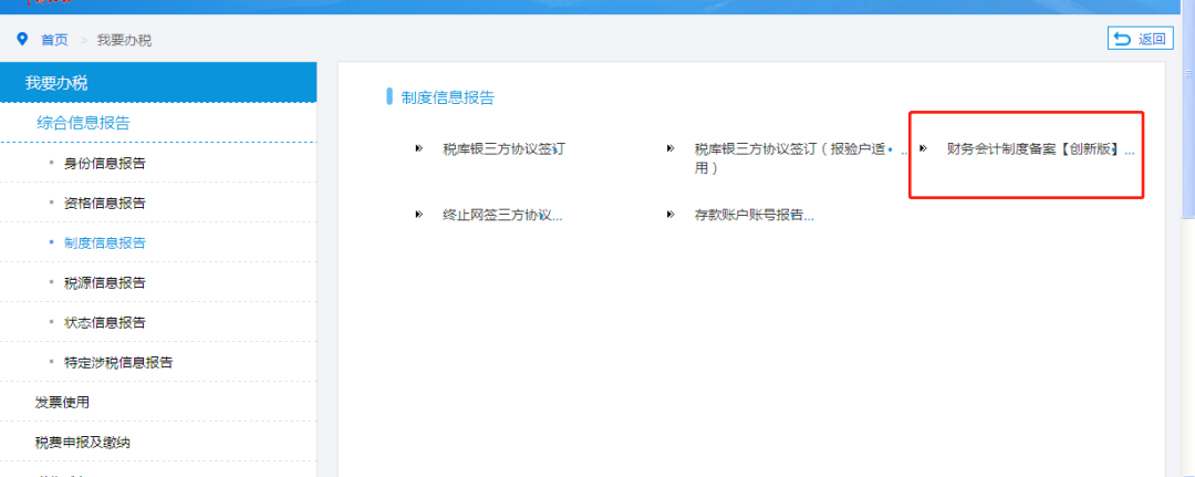 小微企業(yè)財(cái)務(wù)報(bào)表報(bào)送期間“按月”改為“按季”如何操作？