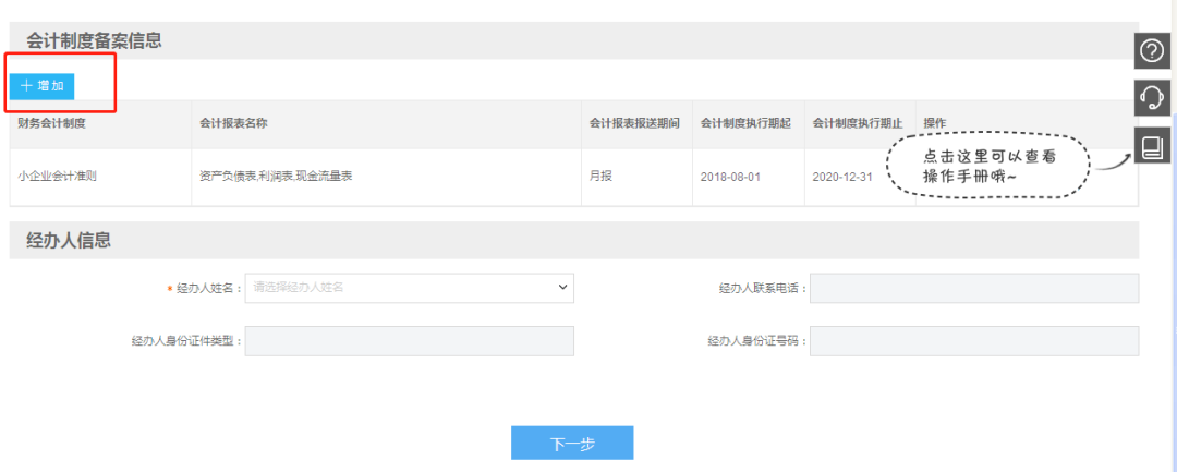 小微企業(yè)財(cái)務(wù)報(bào)表報(bào)送期間“按月”改為“按季”如何操作？