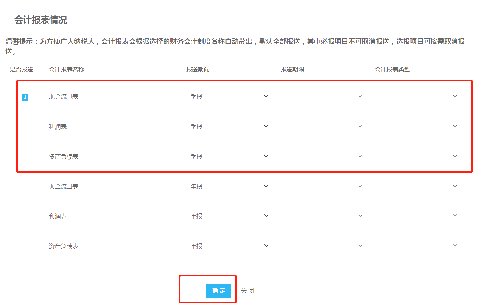 小微企業(yè)財(cái)務(wù)報(bào)表報(bào)送期間“按月”改為“按季”如何操作？