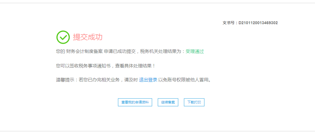 小微企業(yè)財(cái)務(wù)報(bào)表報(bào)送期間“按月”改為“按季”如何操作？