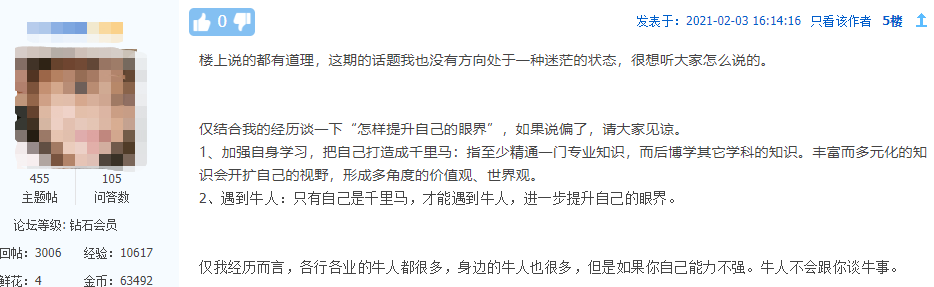 【來嘮點啥】說一說，怎樣提升自己的眼界？
