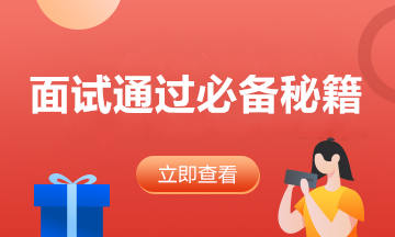 跳槽必看！面試時怎樣合理解釋職業(yè)空窗期？