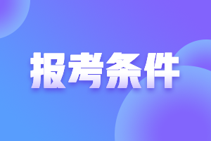 黑龍江2021年高會(huì)報(bào)名時(shí)間已經(jīng)過了嗎？