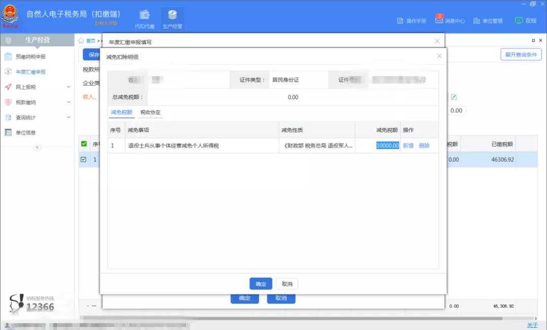 個(gè)人所得稅常見稅收優(yōu)惠有哪些？快來看看吧！