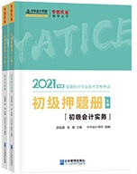 吳福喜老師力推—初級考前沖刺模擬題冊來了！
