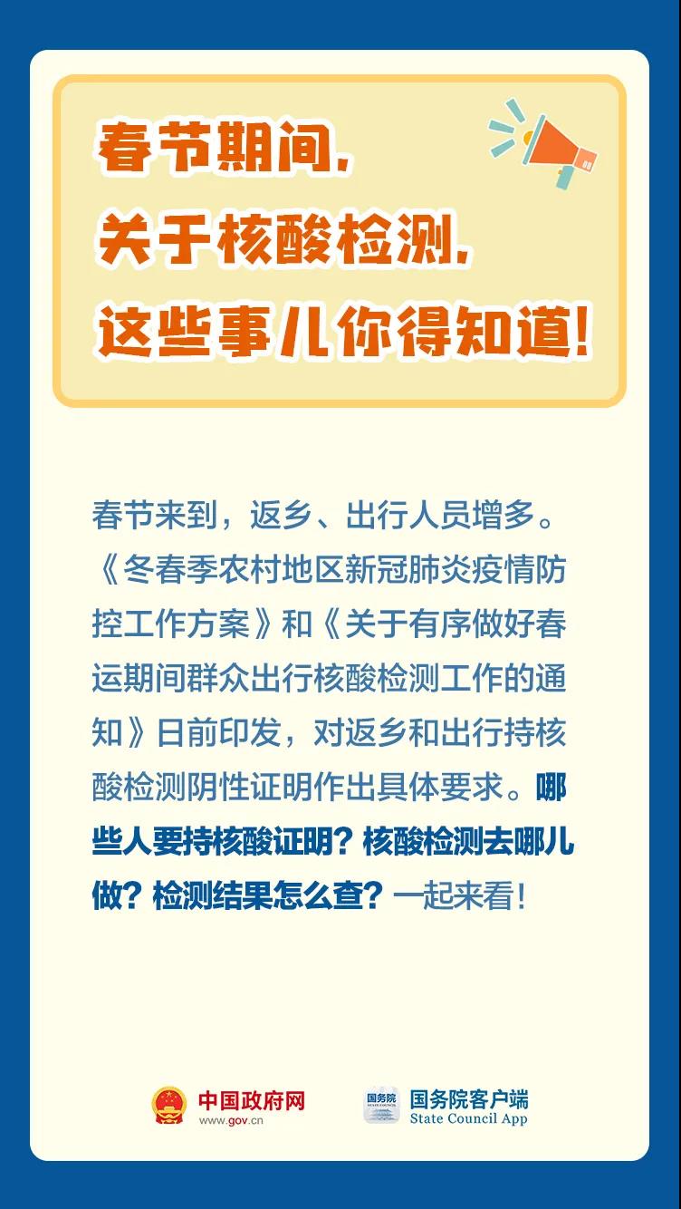 春節(jié)期間，關(guān)于核酸檢測(cè)，這些事情要知道！