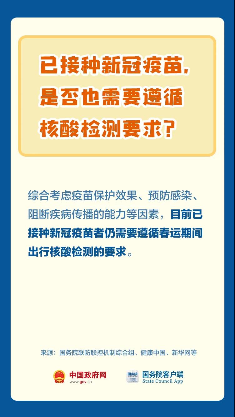 春節(jié)期間，關(guān)于核酸檢測(cè)，這些事情要知道！