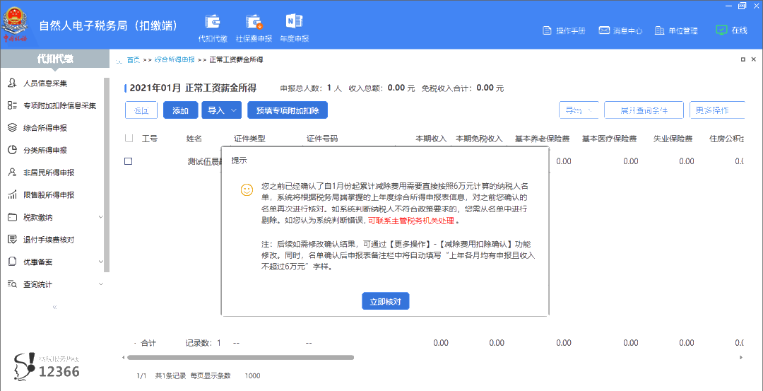 2月征期，扣繳申報有變化！