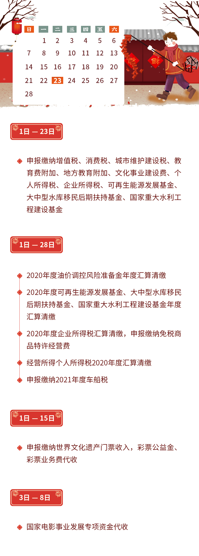 開工啦！2月征期日歷和抄報指南送給您，申報輕松辦~
