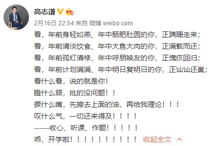 網(wǎng)校中級會計老師齊“報春” 花式催學你招架得住嗎？