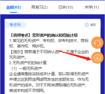 @全體考生：注會考點速記奪分神器上線！免費使用說明書>