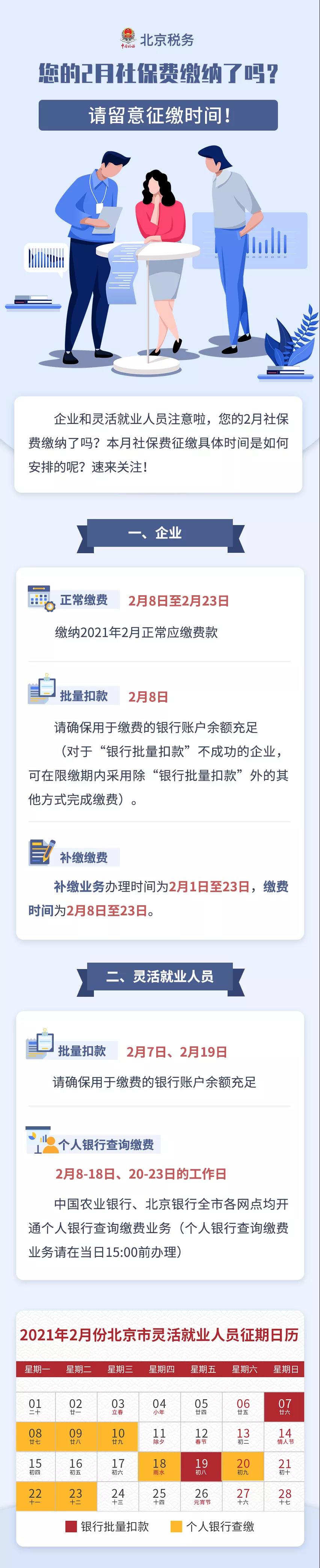 您的2月社保費(fèi)繳納了嗎？請(qǐng)留意征繳時(shí)間！