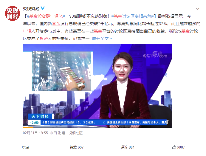 基金投資群年輕化！90后賺錢不忘談對象！