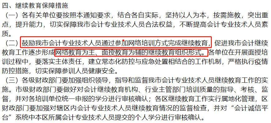 2021中級會計(jì)職稱報(bào)名前續(xù)教育要有哪些準(zhǔn)備？