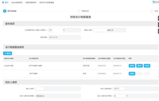 財(cái)務(wù)會(huì)計(jì)報(bào)表出現(xiàn)重復(fù)申報(bào)？別著急一文為您解決！