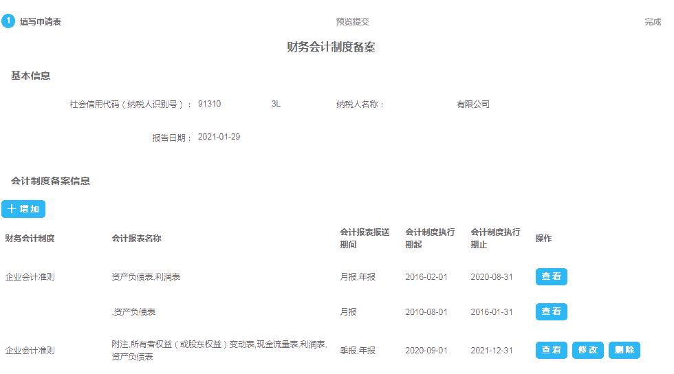 財(cái)務(wù)會(huì)計(jì)報(bào)表出現(xiàn)重復(fù)申報(bào)？別著急一文為您解決！