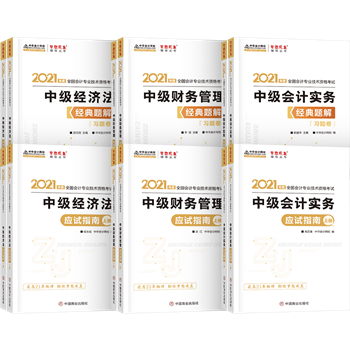 學(xué)員經(jīng)驗(yàn)：應(yīng)試指南+經(jīng)典題解助我中級(jí)會(huì)計(jì)實(shí)務(wù)滿分！
