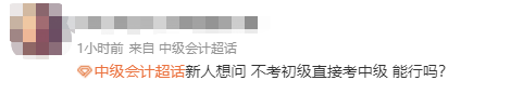 2022年中級會計職稱什么時候報名？我能不能報名？
