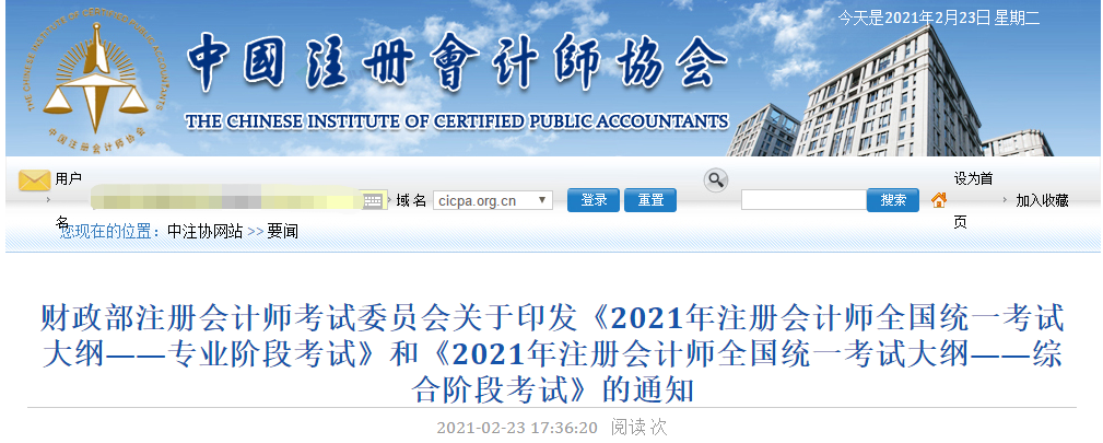 2021年注冊會計師專業(yè)階段考試大綱公布！