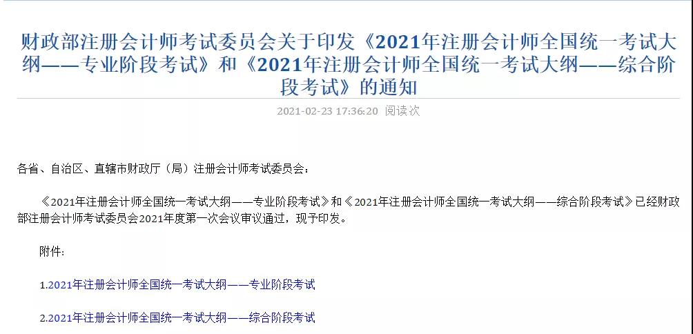 突發(fā)！2021年注會報名簡章&考試大綱公布！給你劃重點！