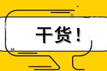 ACCA考前一天需要做什么？快看ACCA考前以及考后溫馨提示！