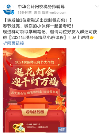 吃元宵鬧元宵！稅務(wù)師元宵節(jié)大作戰(zhàn) 微博作戰(zhàn)贏定制帆布包！