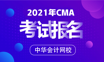 2021管理會計(jì)師報(bào)名費(fèi)多少錢？