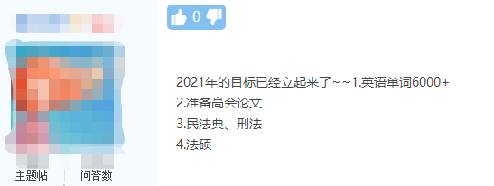 @中級會計職稱考生們！2021你有目標(biāo)了嗎？
