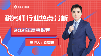 稅務師行業(yè)前景怎么樣？有沒有必要考？