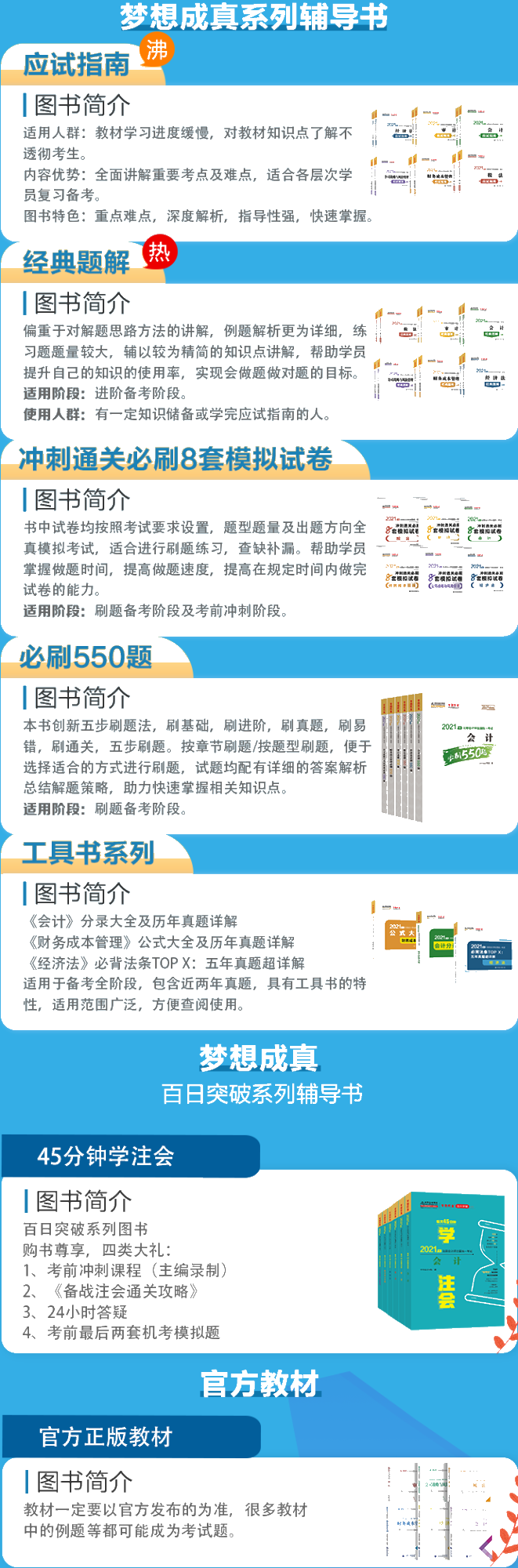 備考注冊(cè)會(huì)計(jì)師除了教材還要買(mǎi)什么輔導(dǎo)書(shū)？