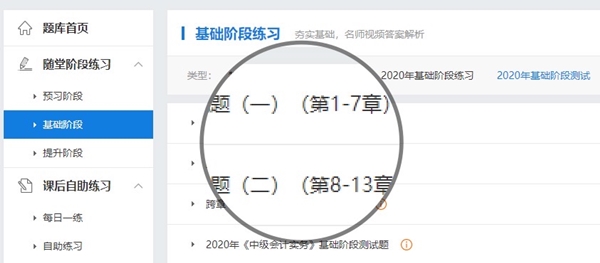 備考中級會計(jì)職稱有必要報(bào)課嗎？——課程題庫篇