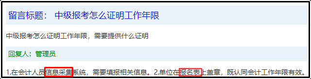 中級會計報名:現(xiàn)單位不滿年限 但前單位又開不了證明 怎么辦? 中級會計報名:現(xiàn)單位不滿年限 但前單位又開不了證明 怎么辦?