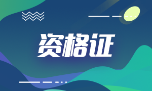 青島2021CFA報(bào)名費(fèi)用？CFA考試題型有幾類(lèi)？