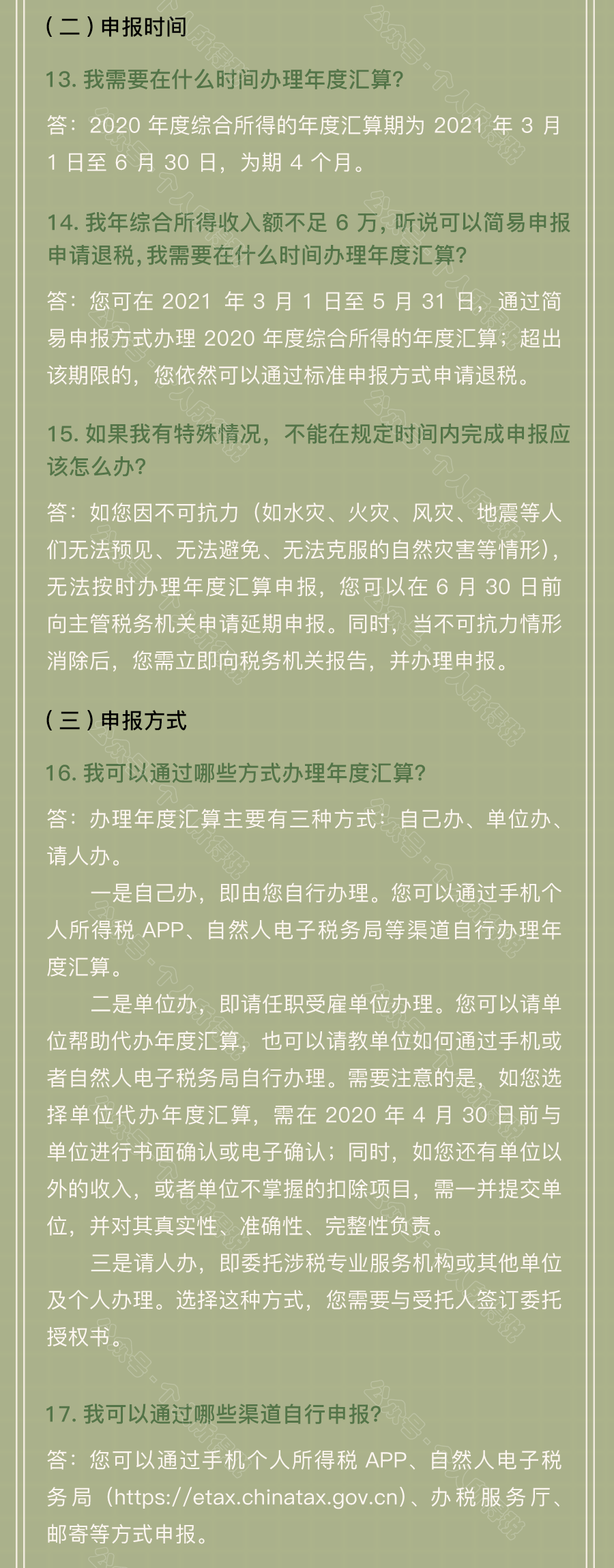 個稅匯算清繳常見問題匯總！你想知道的都在這~