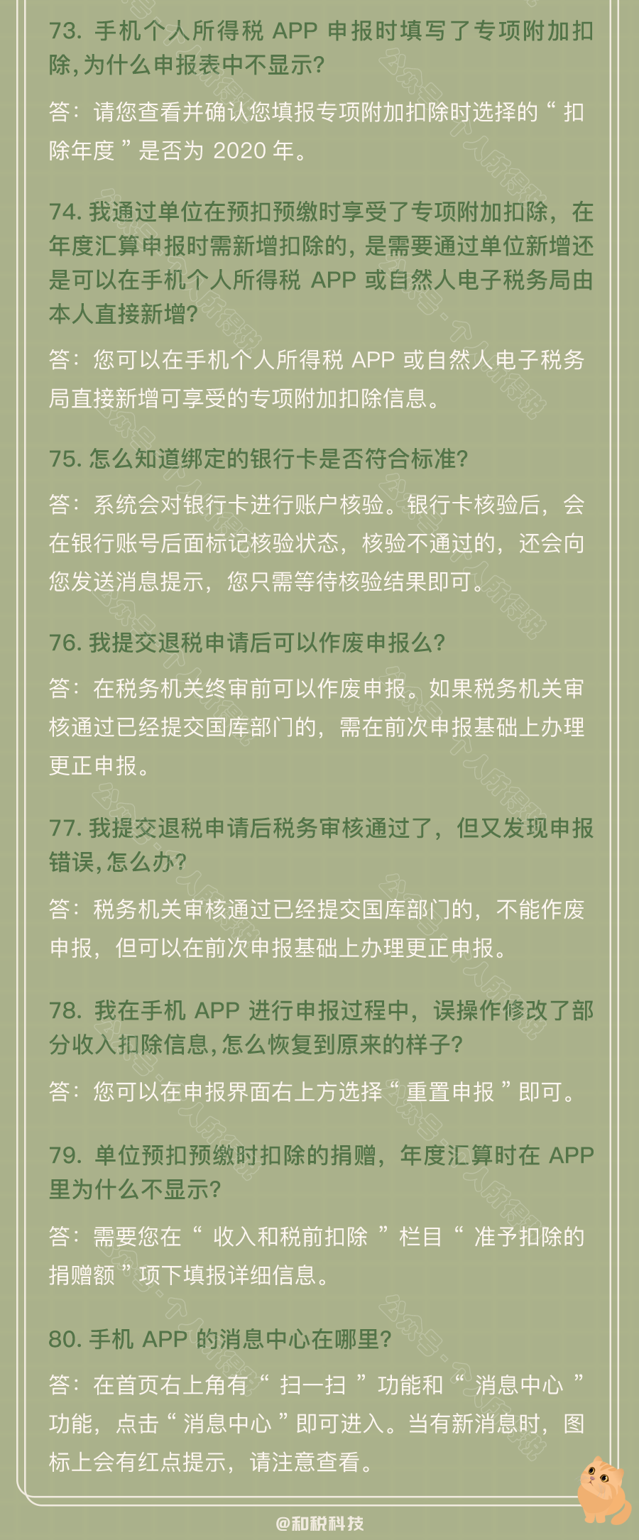 個稅匯算清繳常見問題匯總！你想知道的都在這~