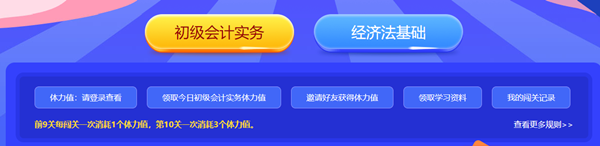 出現(xiàn)了出現(xiàn)了！初級會計闖關賽打敗第十關大boss的大佬出現(xiàn)了！